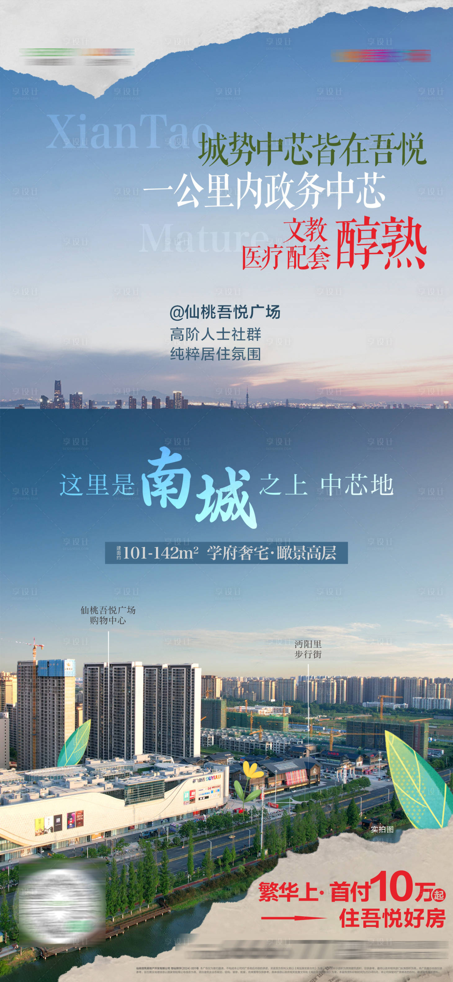 源文件下載【地產(chǎn)項目價值點刷屏海報】編號：39800025335436000