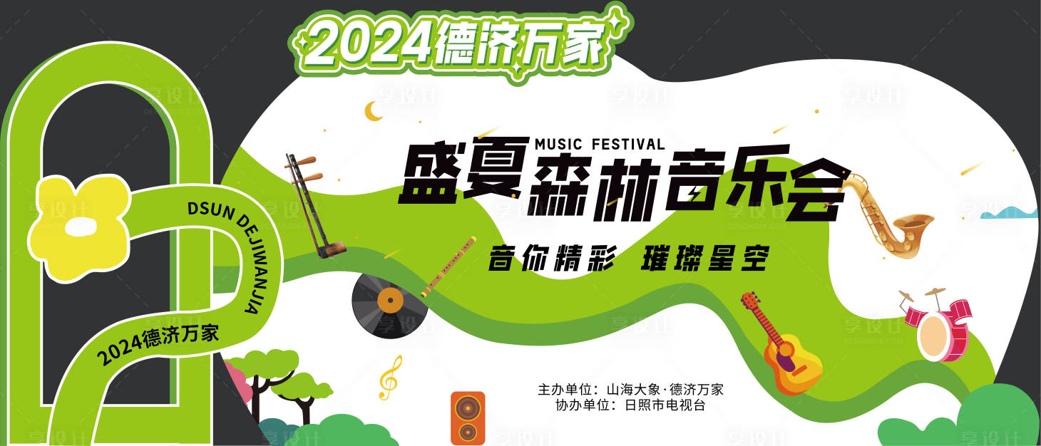 源文件下载【享设计】搜索编号：33600025441478804【音乐会主背景板】