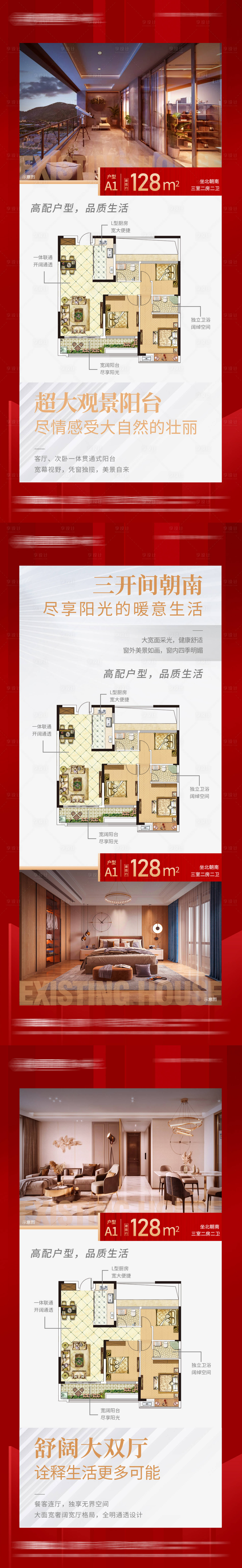 源文件下载【享设计】搜索编号：77410025202128507【地产户型价值点海报】