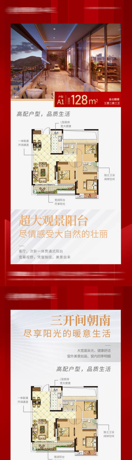 源文件下载【地产户型价值点海报】编号：77410025202128507