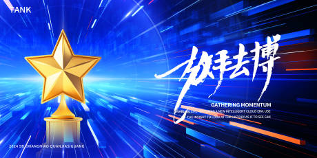 源文件下载【享设计】搜索编号：78560024920409777【五星聚光科技背景板】