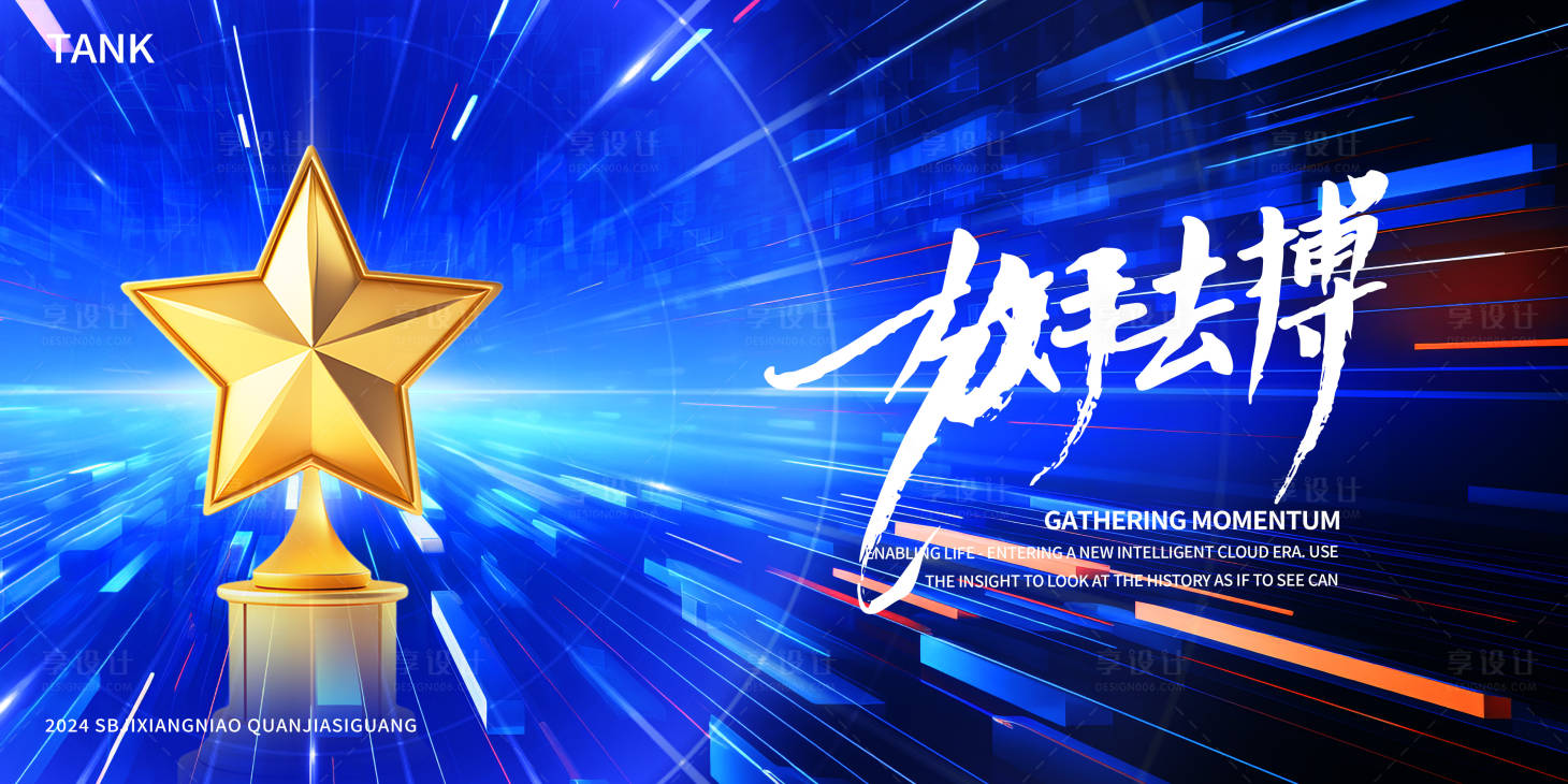 源文件下載【享設計】搜索編號：78560024920409777【五星聚光科技背景板】