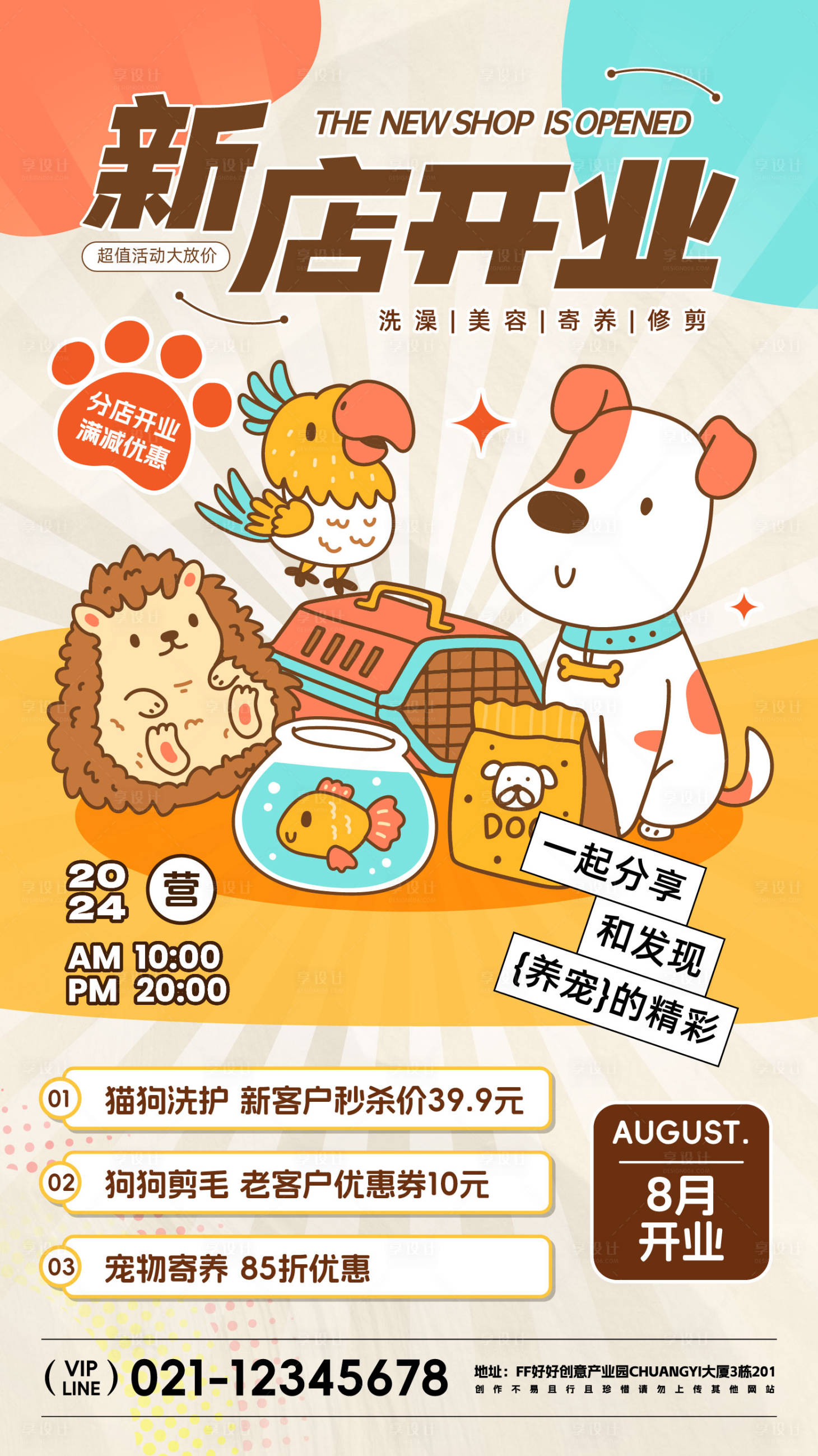 源文件下載【享設計】搜索編號：73750025320965904【寵物店活動海報】
