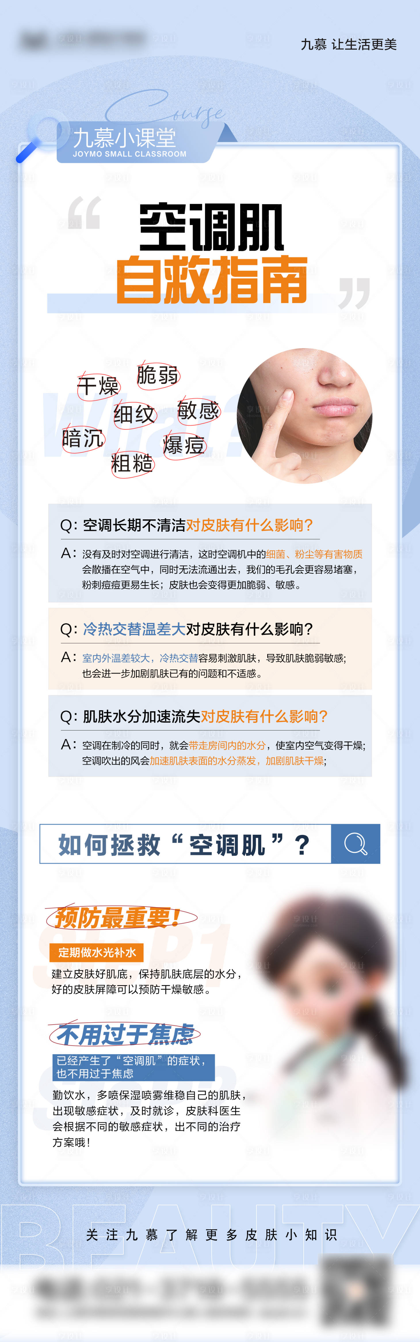源文件下载【空调肌自救指南】编号：17290024994724152