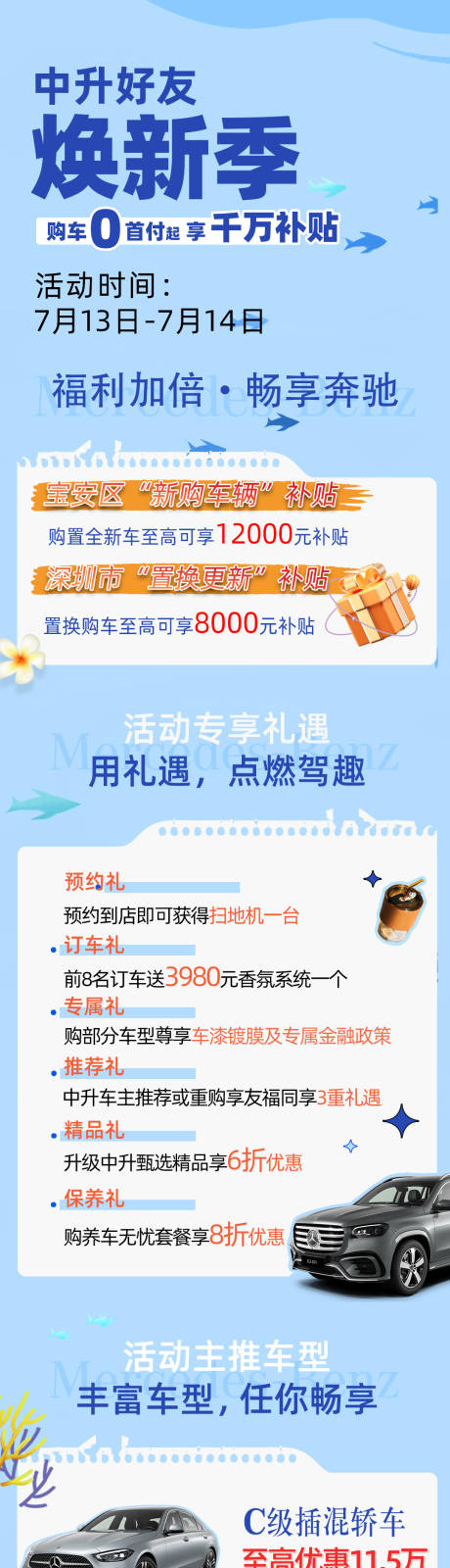 源文件下载【汽车周末活动宣传图】编号：85930025269441403