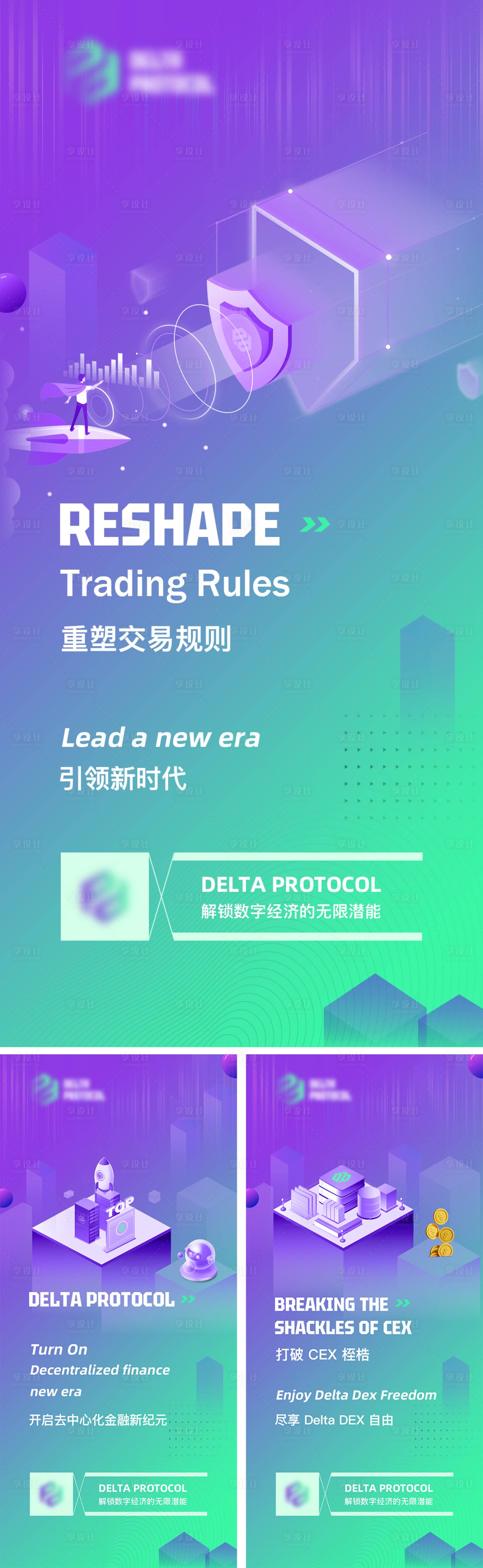 源文件下载【享设计】搜索编号：12130025100398942【区块链宣传系列海报】