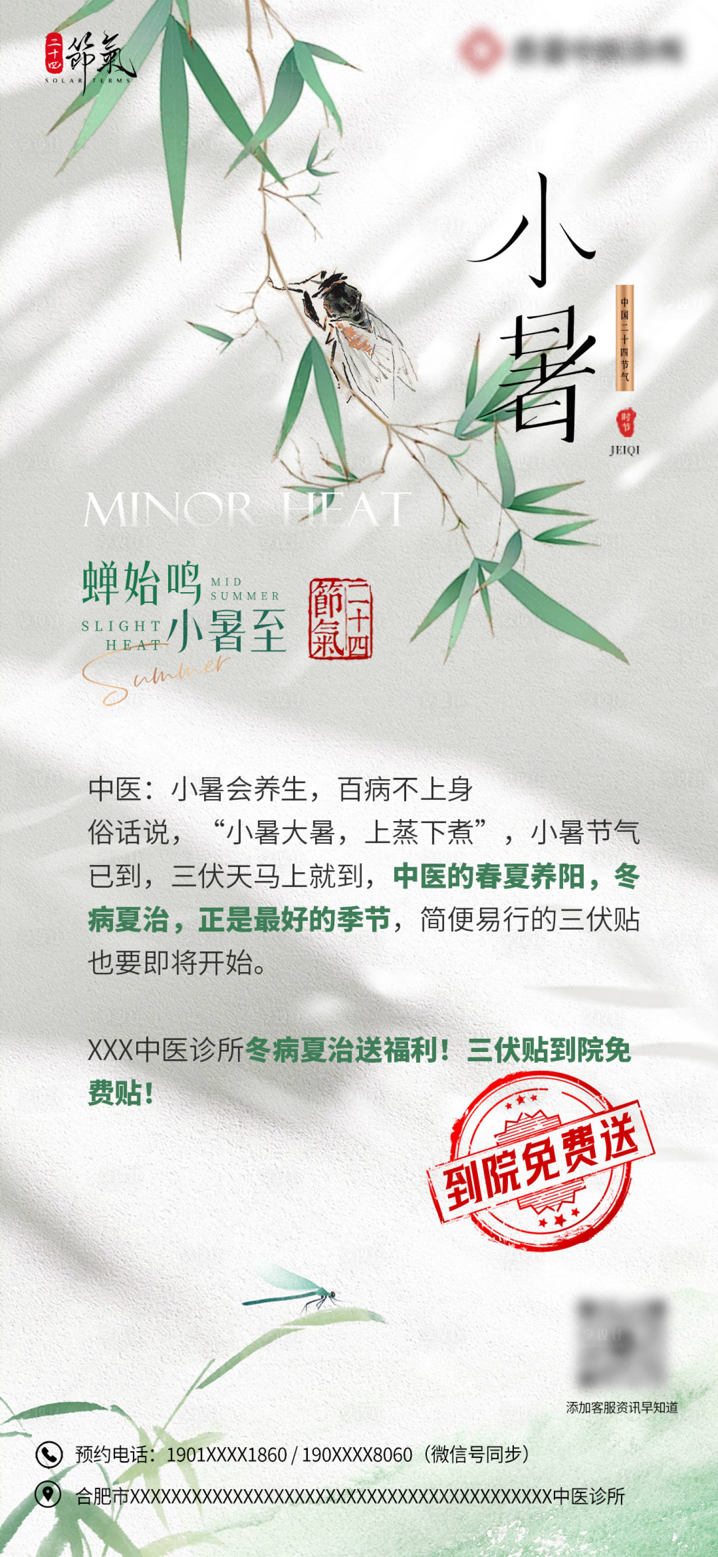源文件下載【享設計】搜索編號：27410025072412503【中醫節氣海報】
