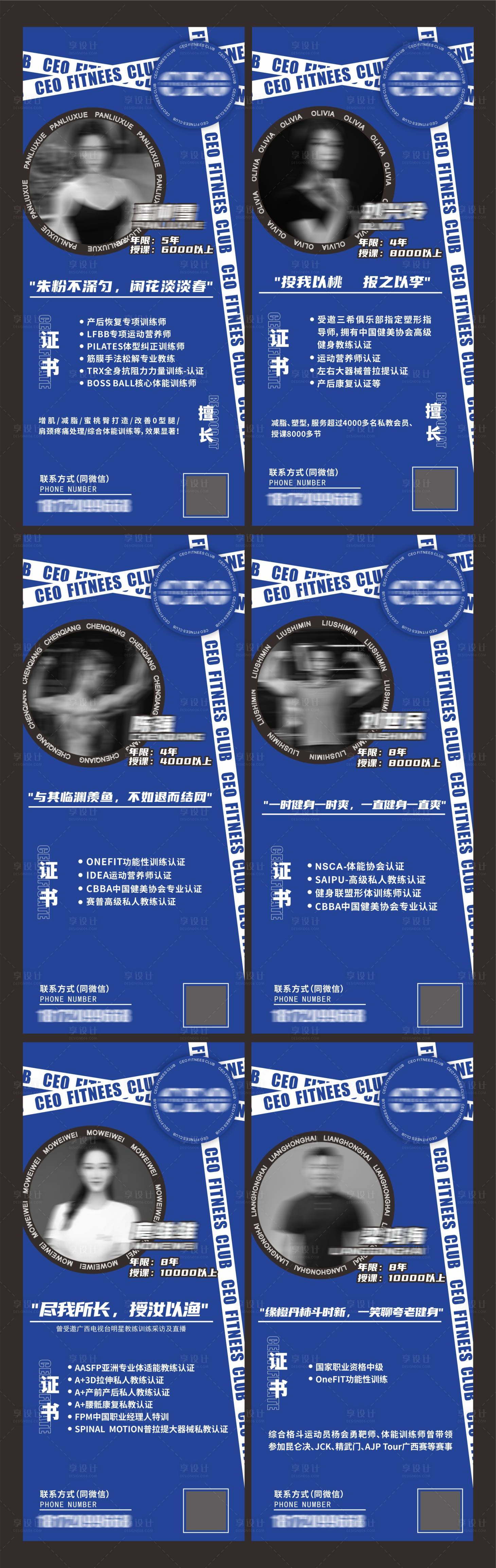 源文件下載【享設計】搜索編號：16520025020577839【私人教練簡介宣傳系列海報】