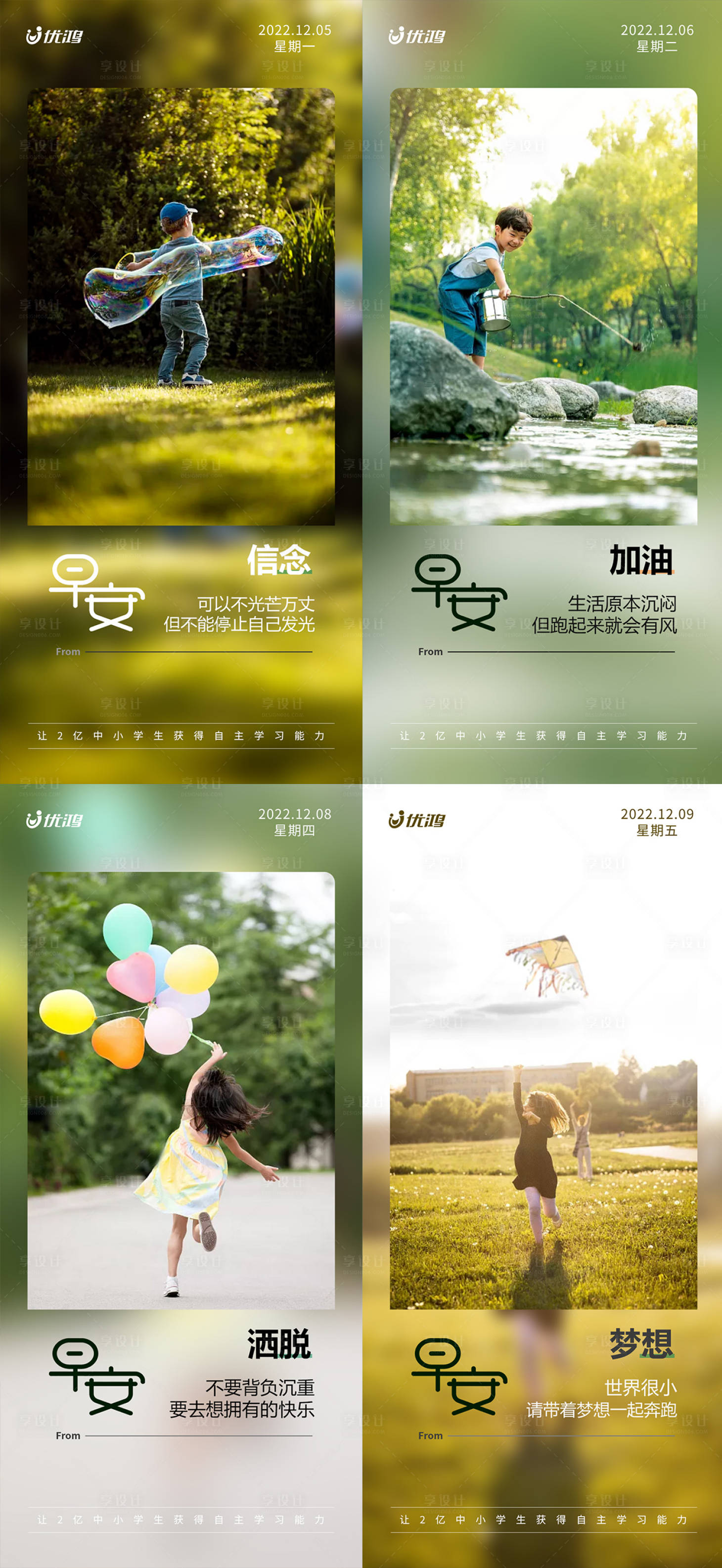 源文件下載【享設計】搜索編號：86250025301693325【早安勵志海報】