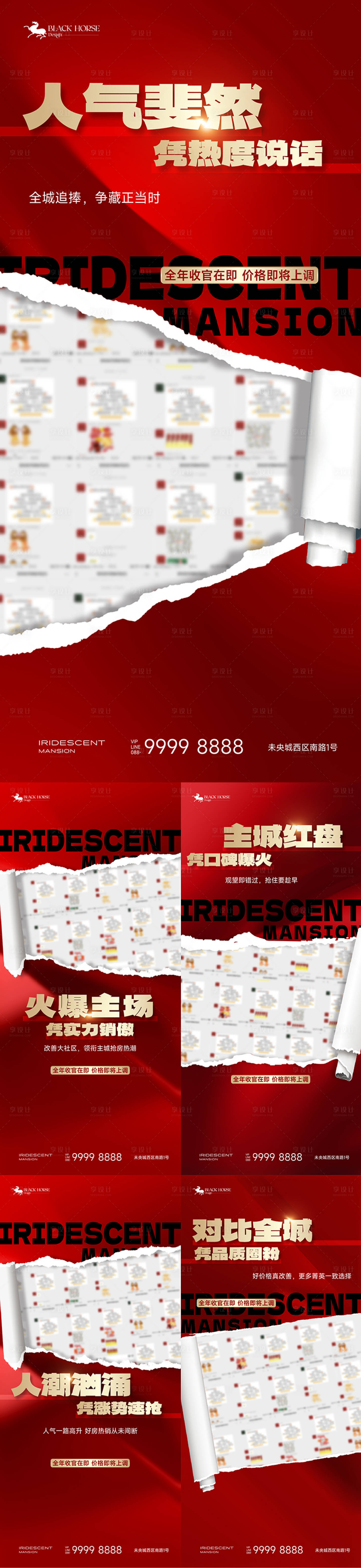 源文件下載【享設計】搜索編號：46160025341977527【地產熱銷海報】