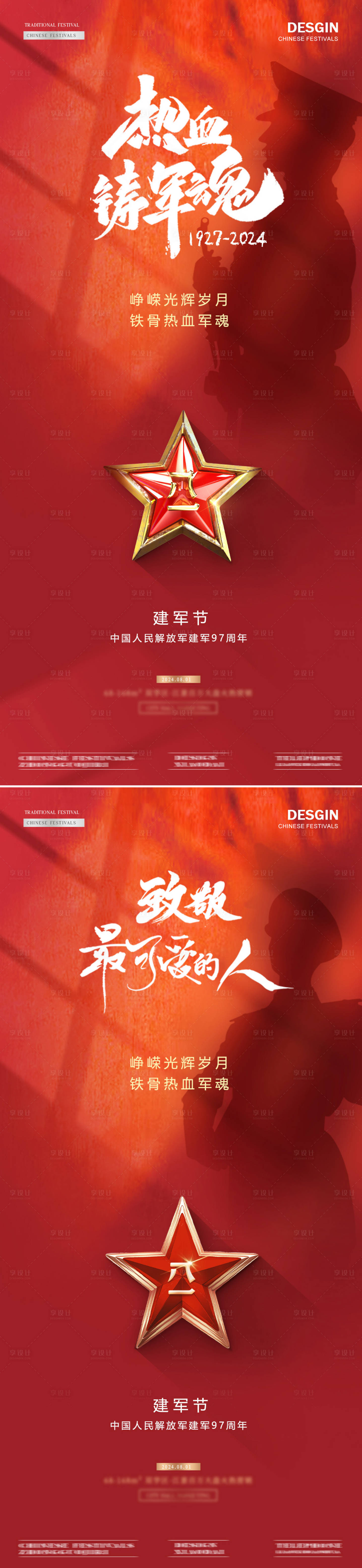 源文件下載【享設計】搜索編號：33140025334436978【地產建軍節光影軍人剪影喜慶系列海報】