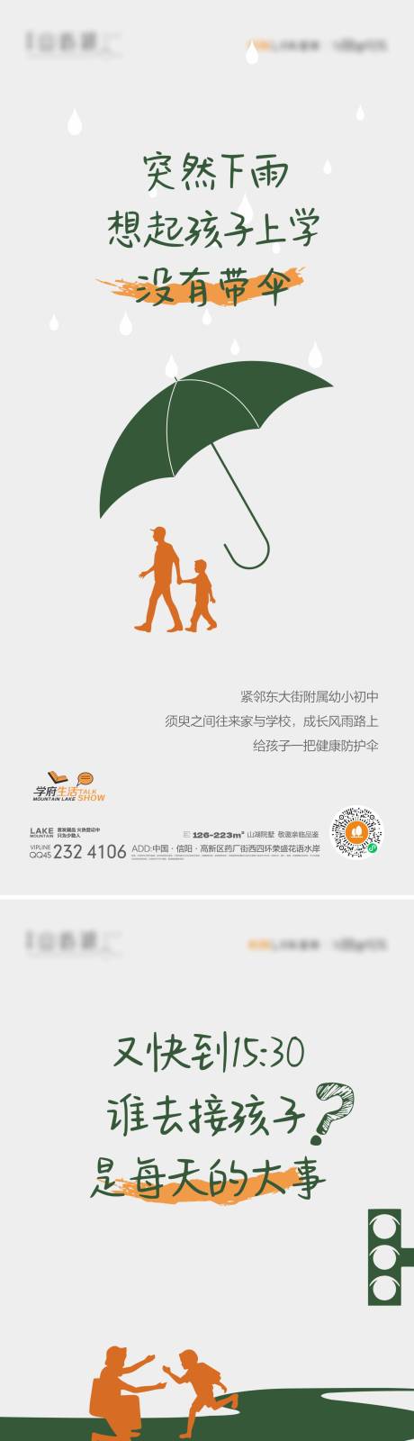 源文件下載【享設計】搜索編號：82630024888977192【房地產學區房價值點海報】