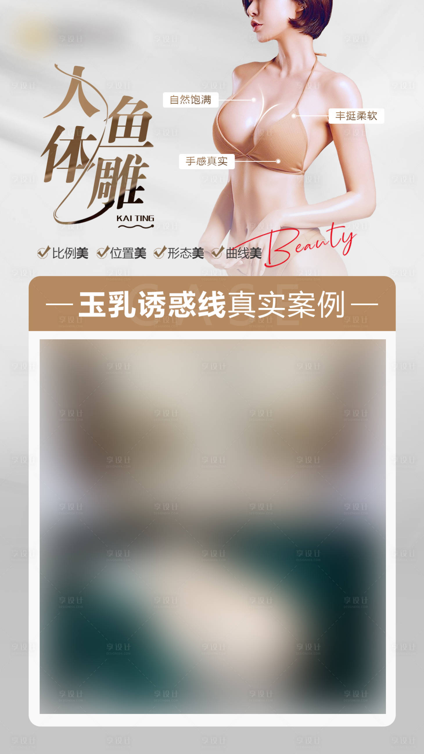 源文件下载【享设计】搜索编号：10820025116188393【人鱼体雕案例对比海报】
