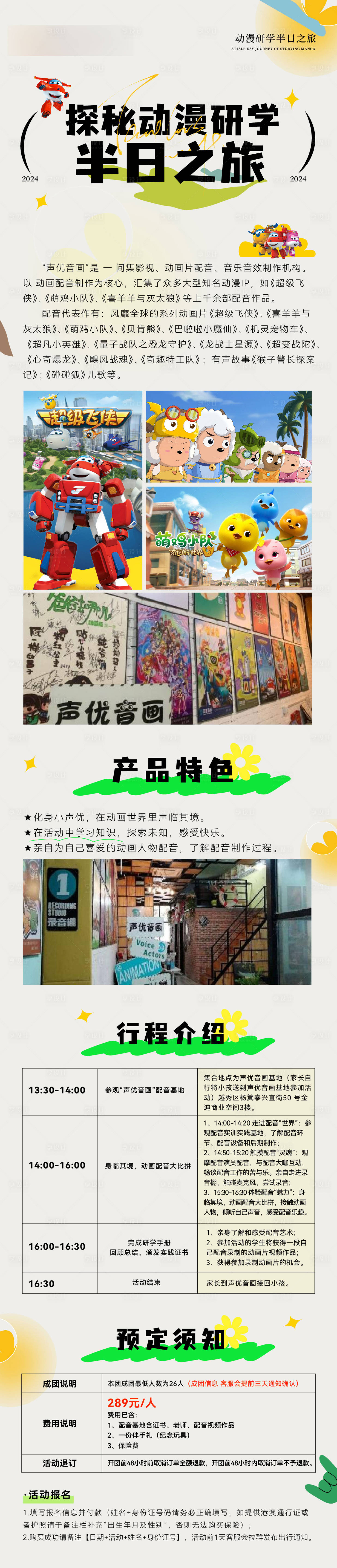 源文件下載【享設計】搜索編號：46480024865727764【探秘動漫研學之旅專題設計】