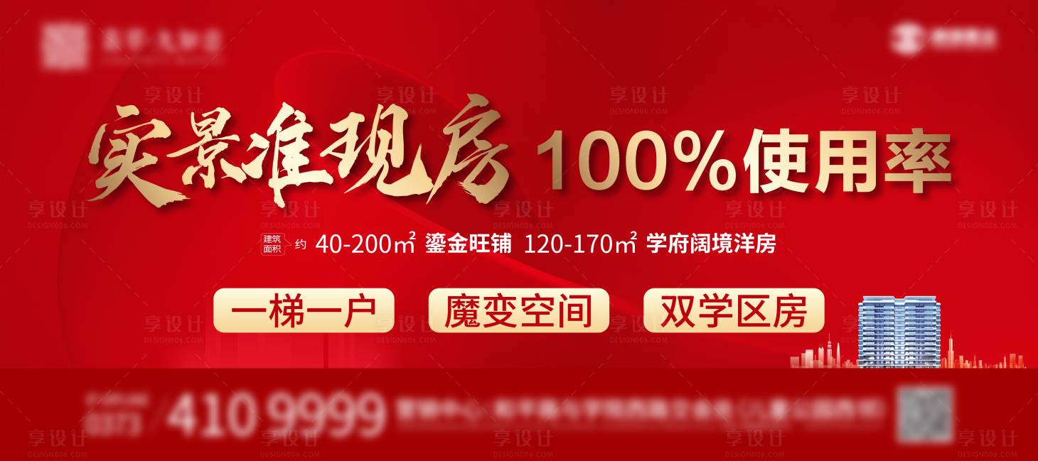源文件下載【享設(shè)計】搜索編號：34770025051299282【地產(chǎn)價值點主畫面】