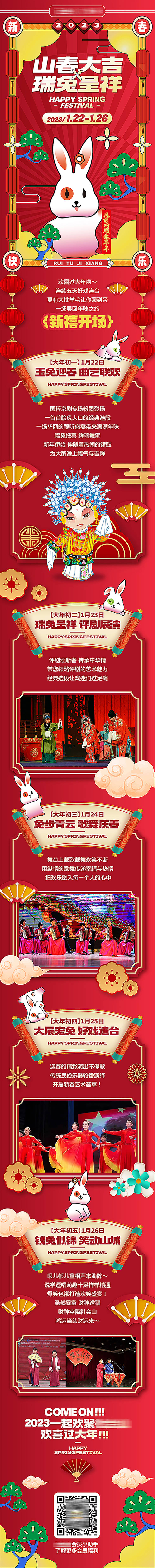 源文件下载【地产兔年专题设计】编号：65330025307005628