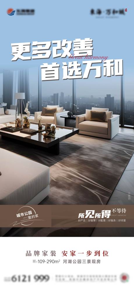 源文件下载【地产家装海报】编号：43110025287991192