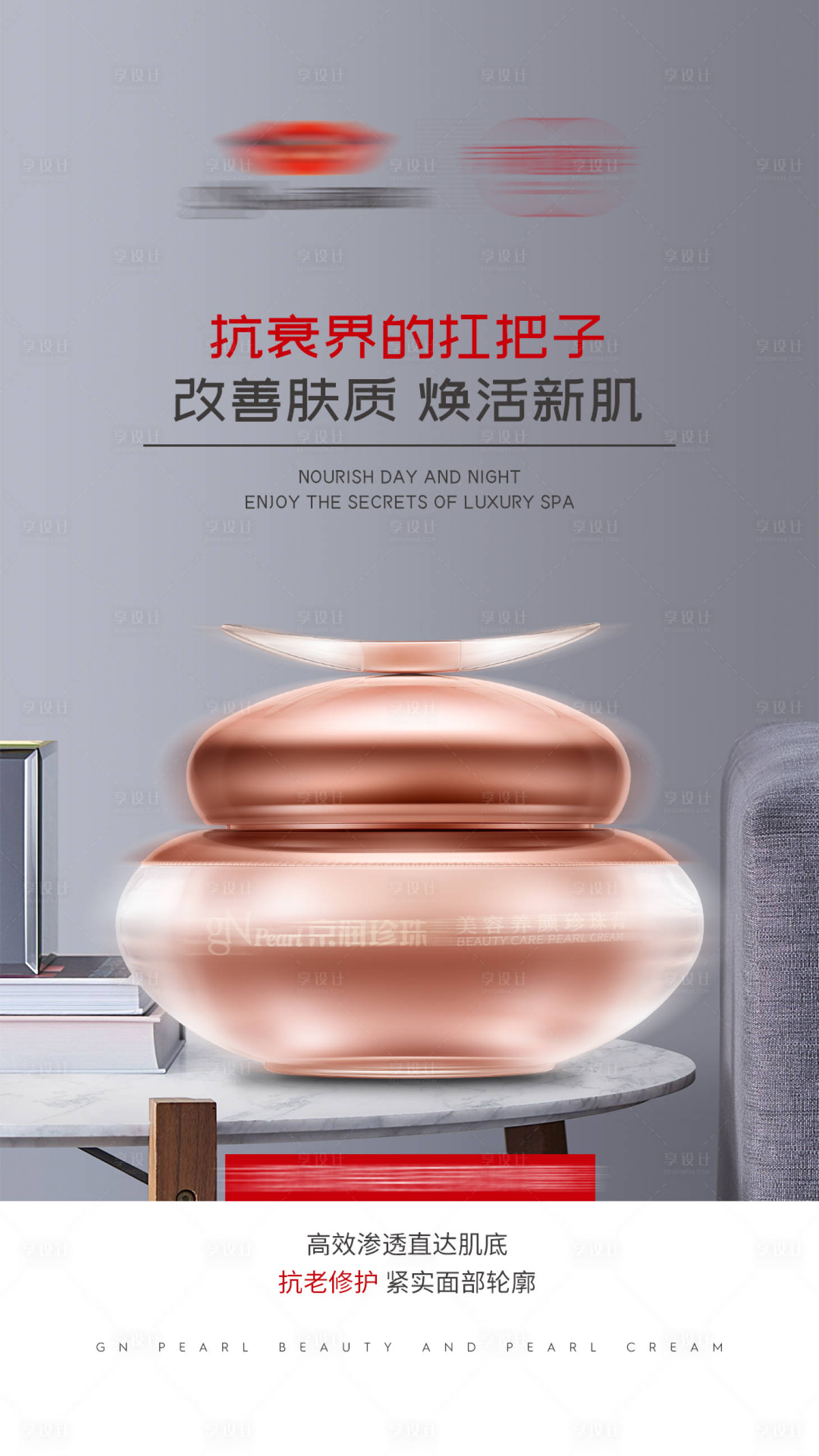 源文件下載【享設計】搜索編號：15080025095716549【美妝產品】