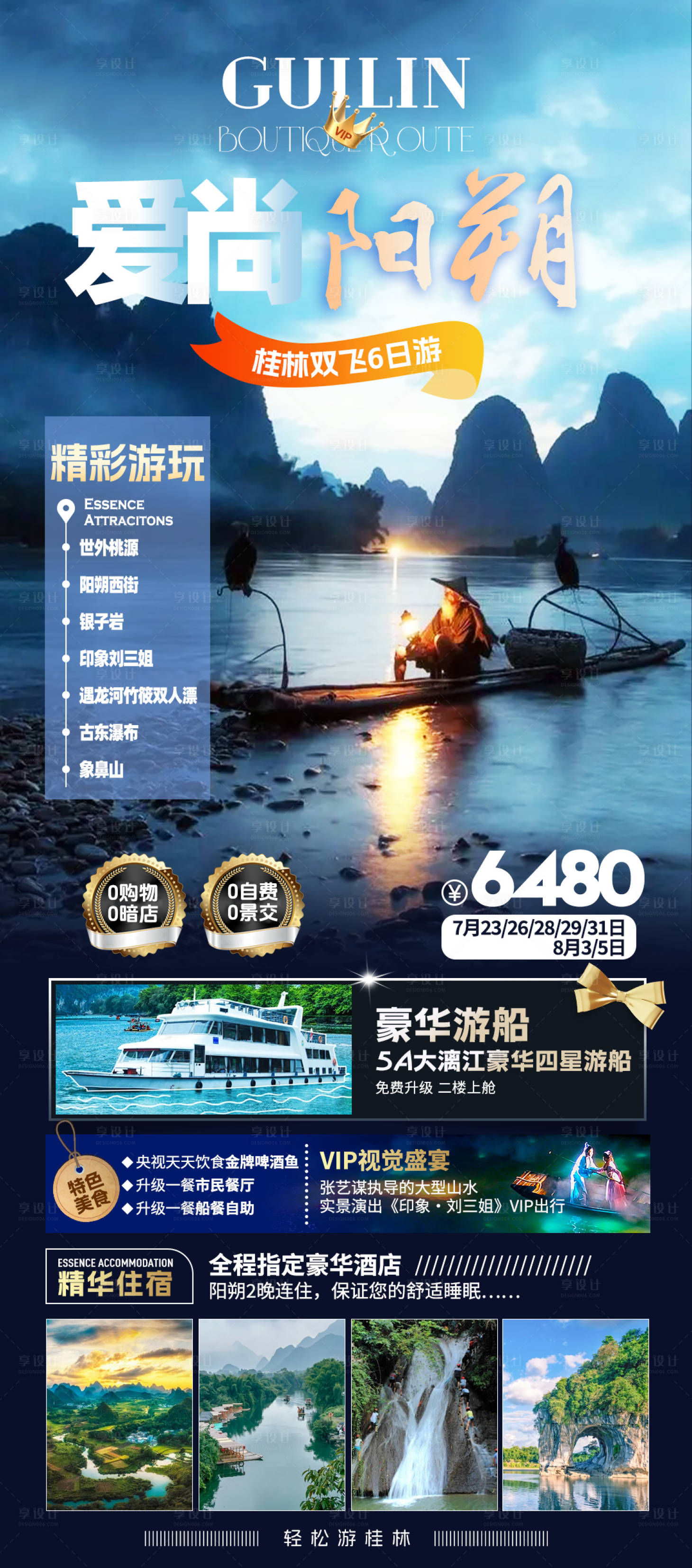 源文件下载【爱尚阳朔旅游海报】编号：62990025315586227