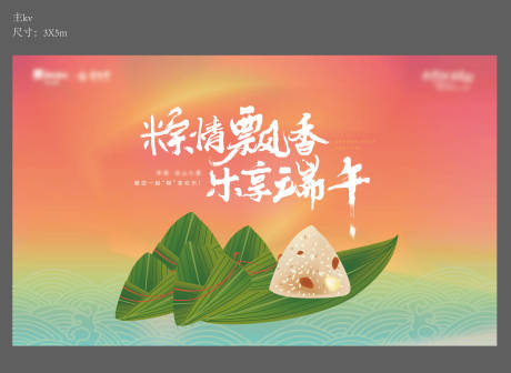 端午粽情飘香