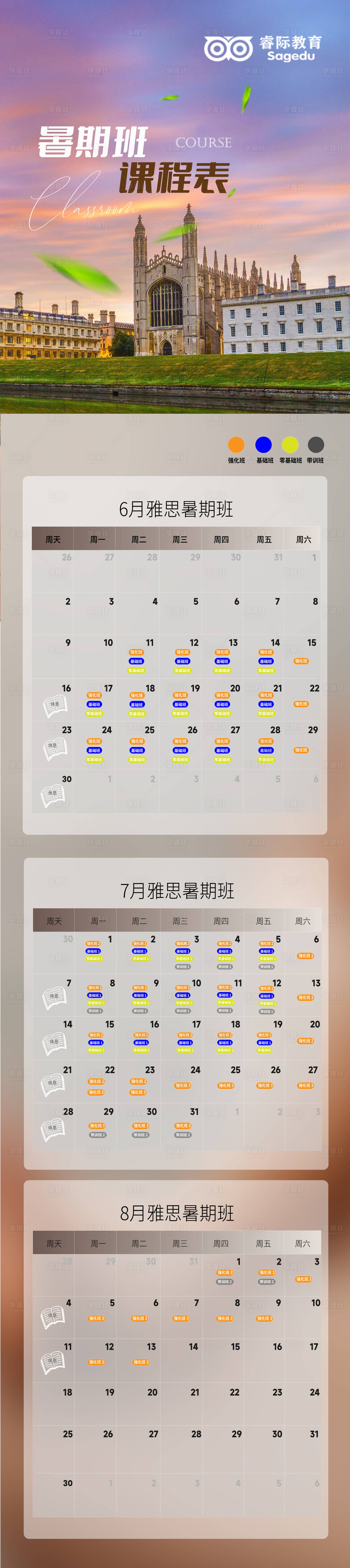 源文件下載【享設計】搜索編號：85780025028428256【暑假班課程表】