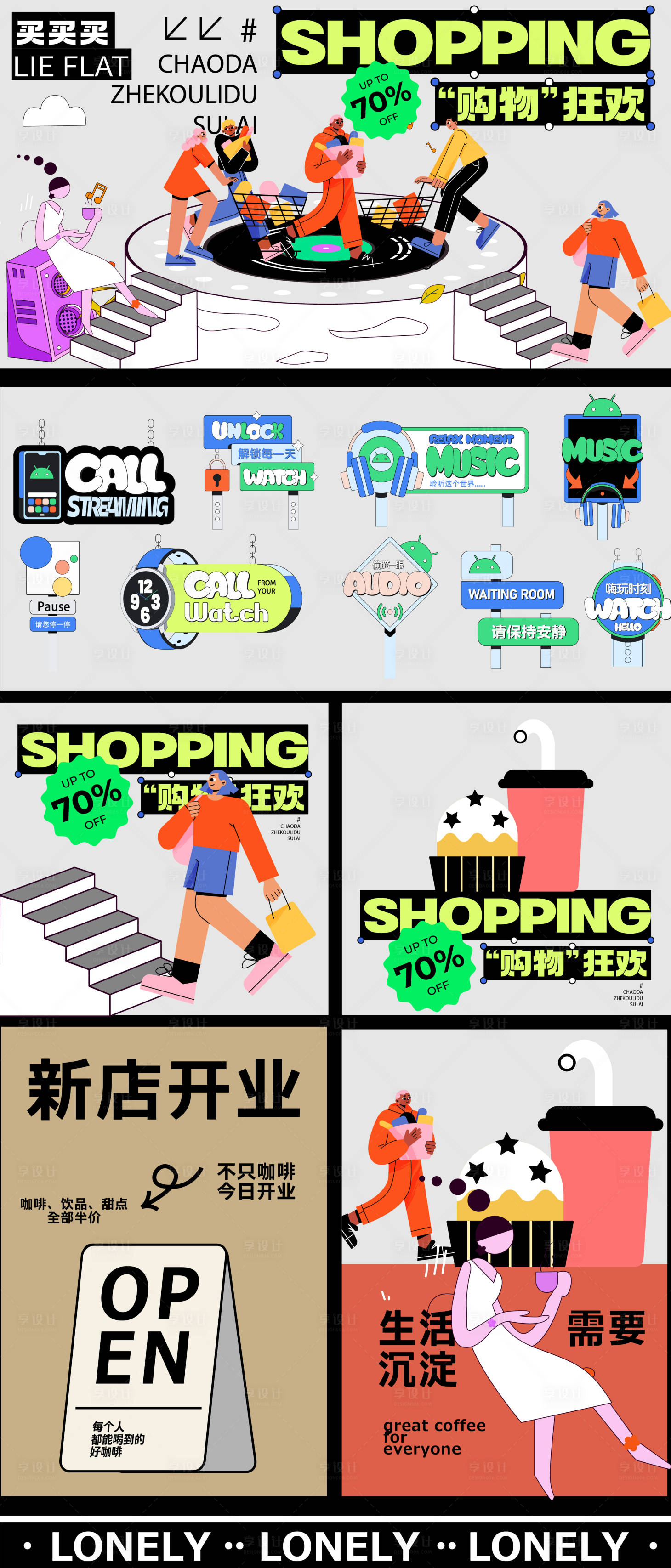 源文件下載【享設計】搜索編號：71780024937838219【購物狂歡節主視覺】