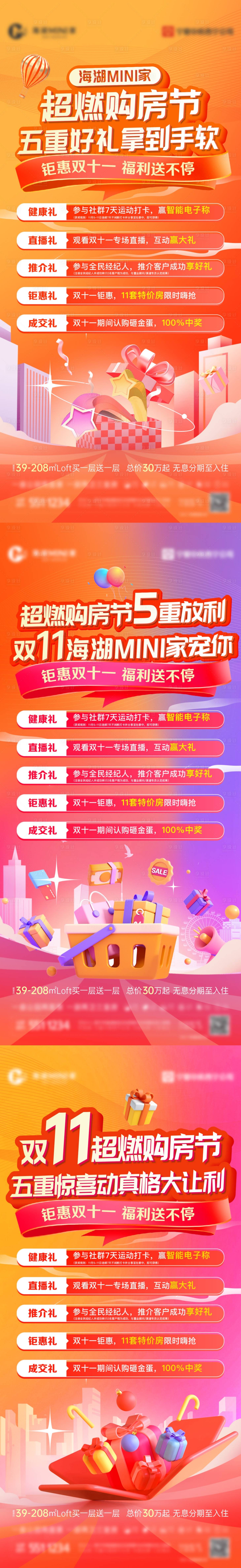 源文件下载【购房节海报】编号：39490024943198230