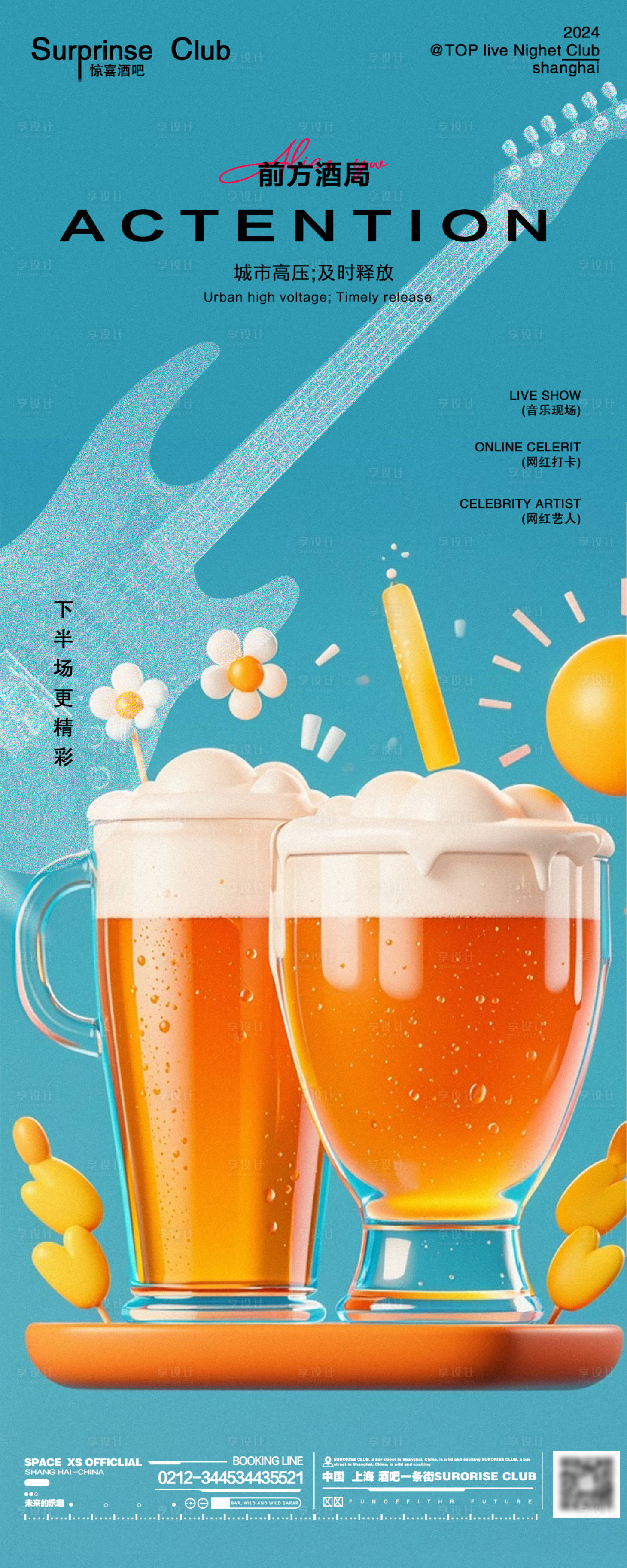 源文件下载【享设计】搜索编号：72020025168314035【小酒馆啤酒嗨翻天海报】