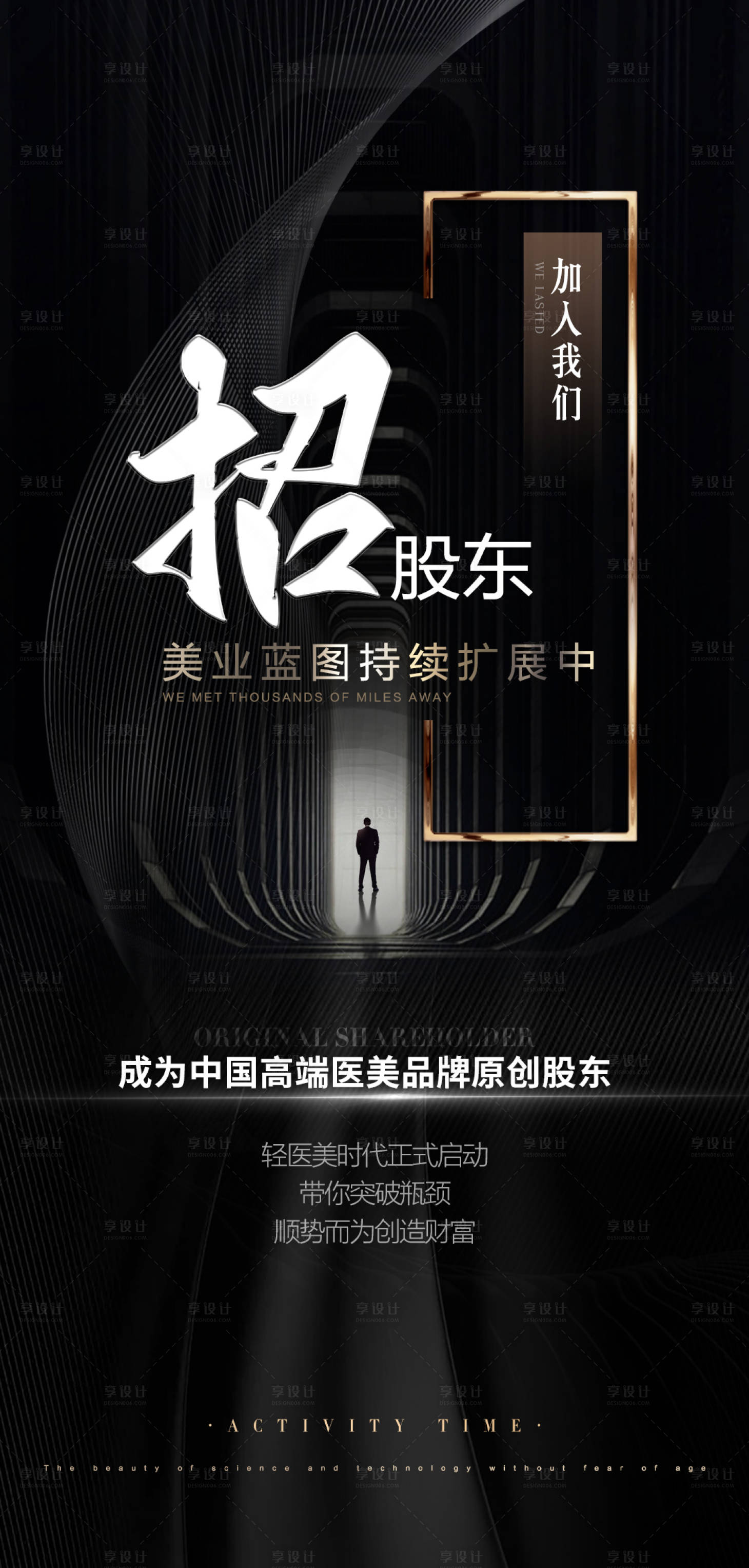 源文件下載【享設計】搜索編號：93400024989085879【黑金美業邀請函招募海報】
