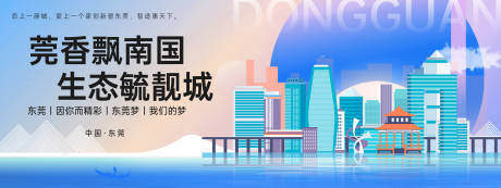 源文件下載【享設計】搜索編號：44760024960152991【東莞城市旅游背景板】