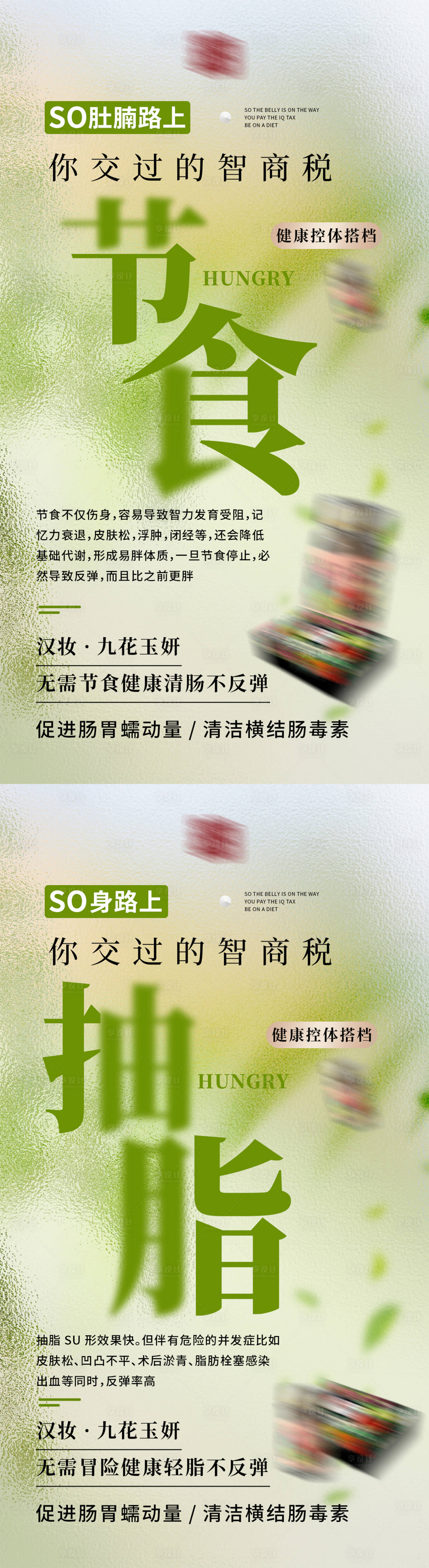 源文件下載【享設計】搜索編號：30100025221709520【減肥抽脂宣傳海報】