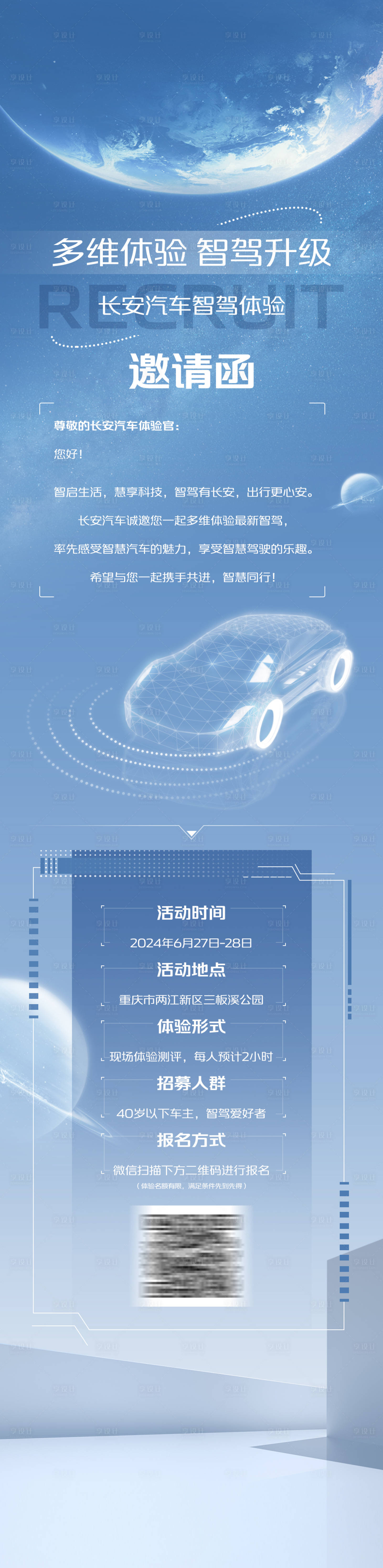 源文件下載【享設計】搜索編號：64580024959706966【新能源汽車活動長圖】
