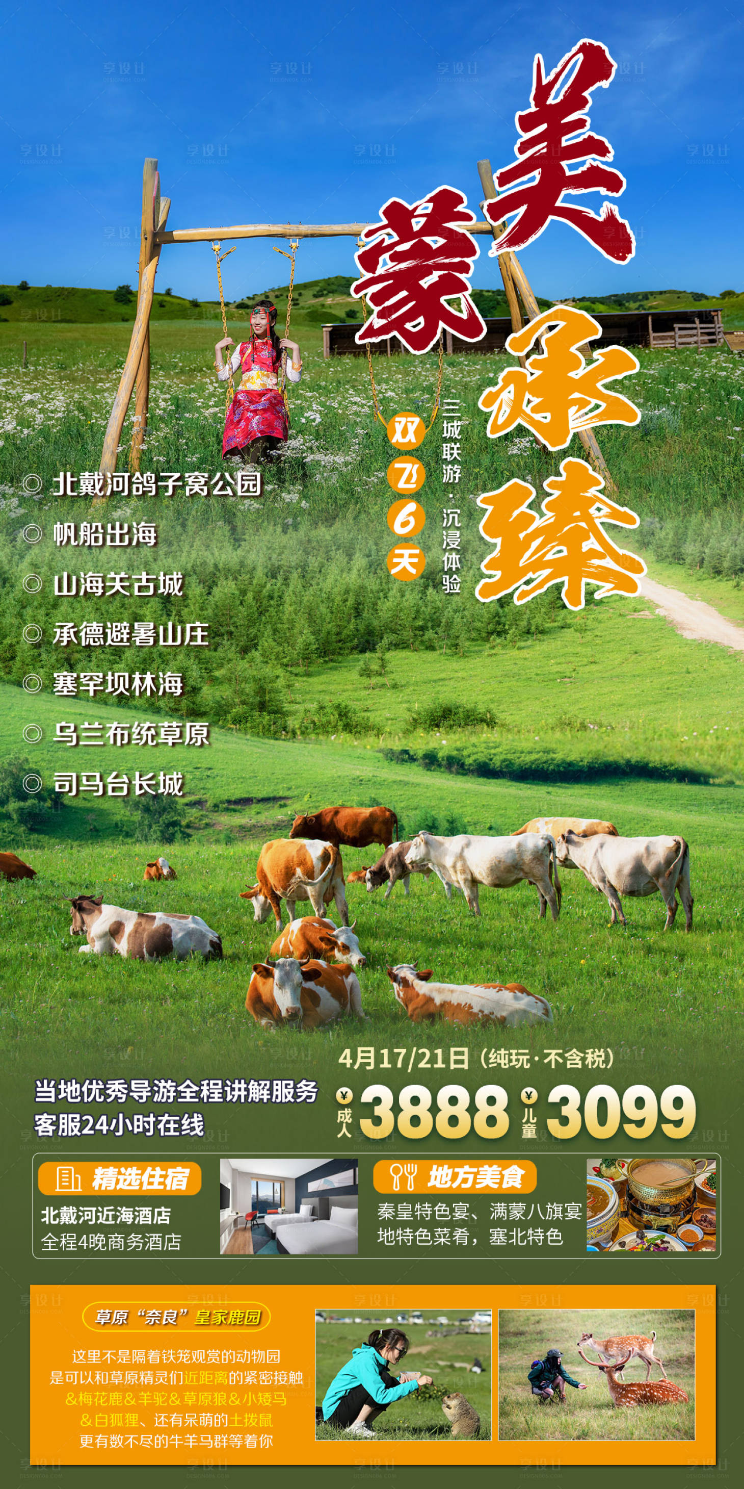 源文件下载【享设计】搜索编号：89620025347962800【美蒙承臻】