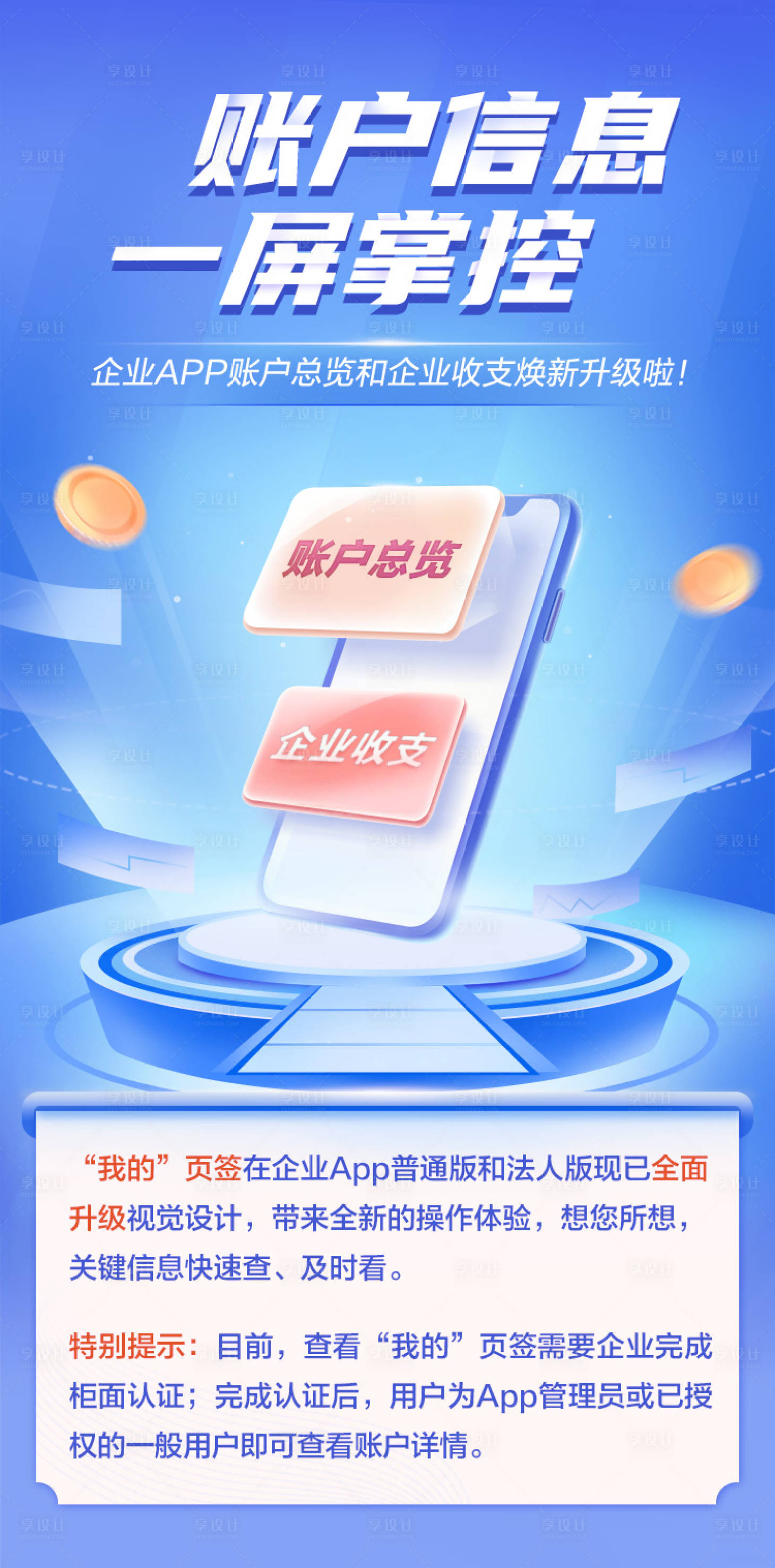 源文件下載【享設(shè)計(jì)】搜索編號(hào)：95570025171622207【金融銀行海報(bào)】