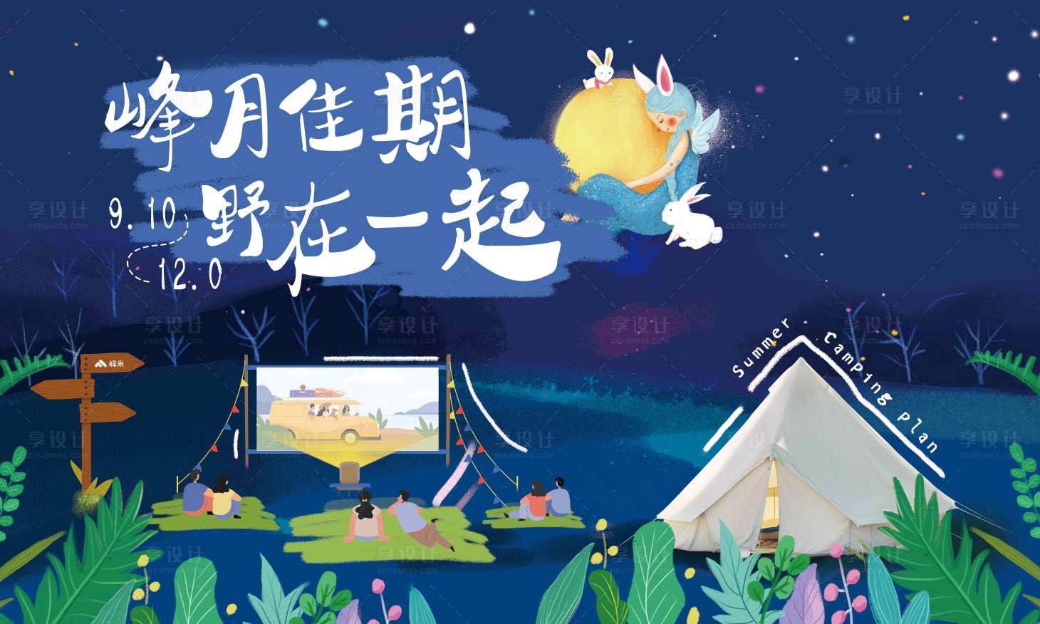 源文件下载【露营野餐活动背景板】编号：27060025418108958
