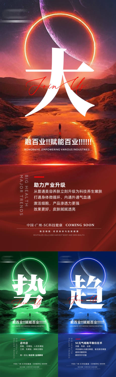 源文件下载【医美造势招商引流海报】编号：88990025383958177