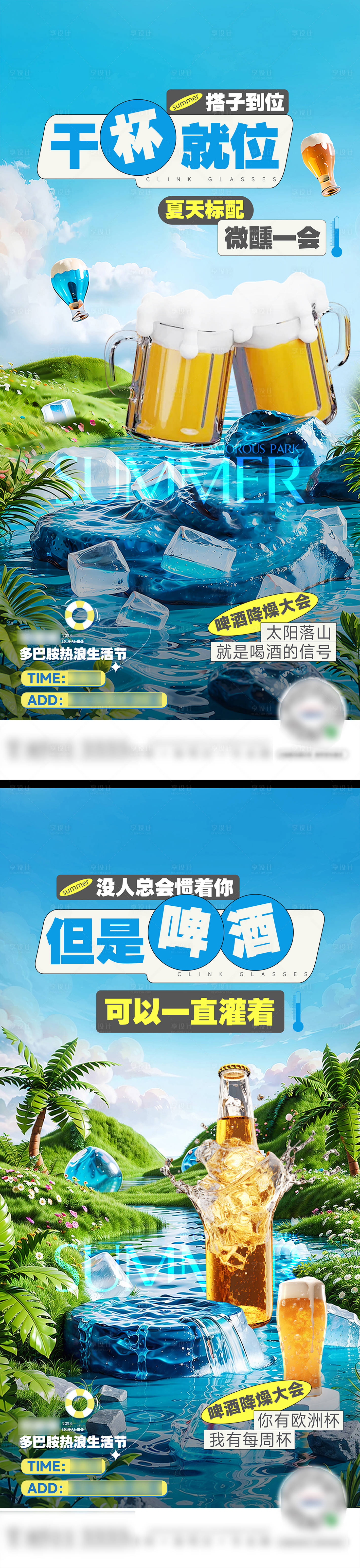 源文件下載【享設計】搜索編號：95960025058131815【啤酒節(jié)活動海報】