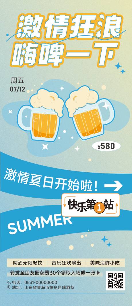 源文件下載【夏日啤酒節(jié)海報(bào)】編號(hào)：30690025311684565