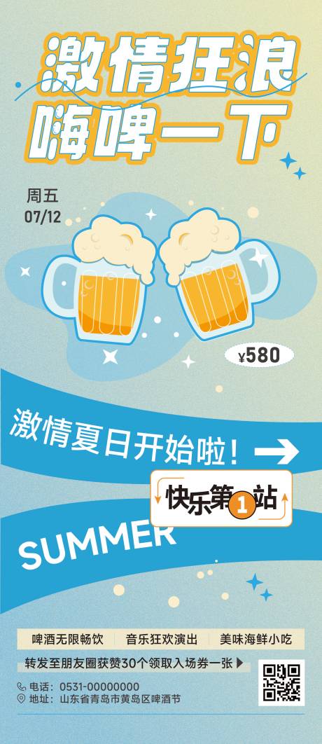 源文件下载【夏日啤酒节海报】编号：30690025311684565