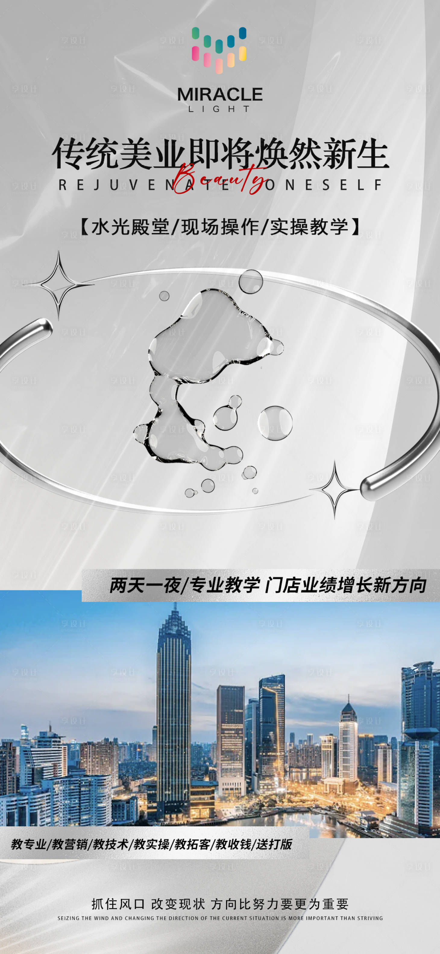 源文件下载【享设计】搜索编号：38760025040568028【轻医美活动造势海报】