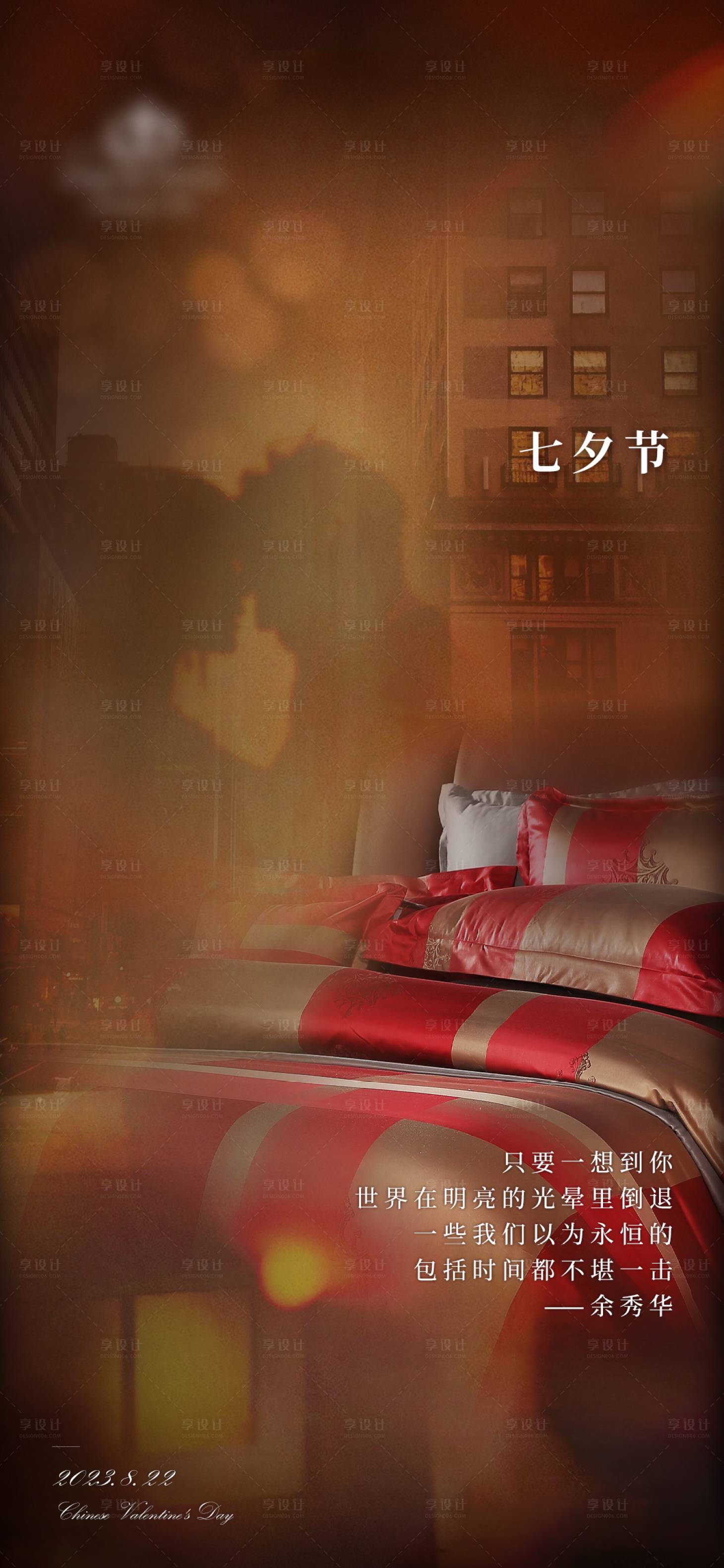 源文件下载【享设计】搜索编号：74400024937951033【七夕情人节海报】