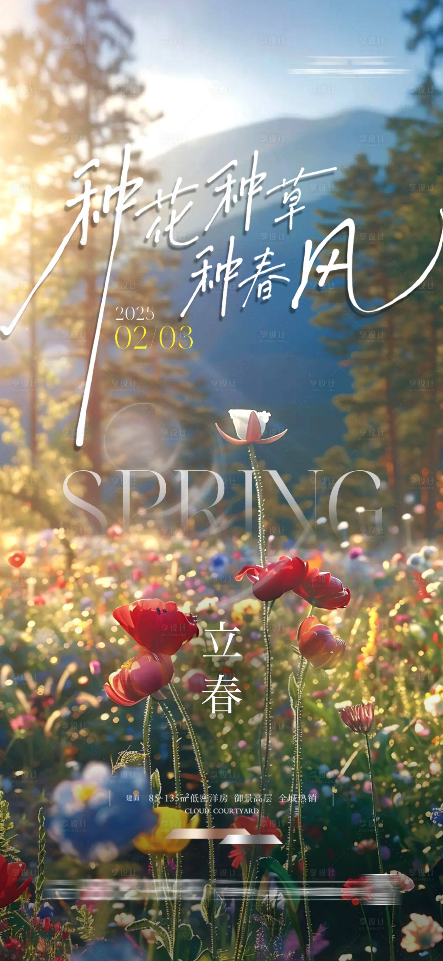 源文件下载【享设计】搜索编号：37740025124753358【立春节气海报】