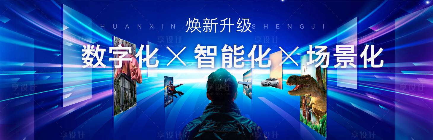 源文件下载【享设计】搜索编号：47390025031662620【智能裸眼3D】