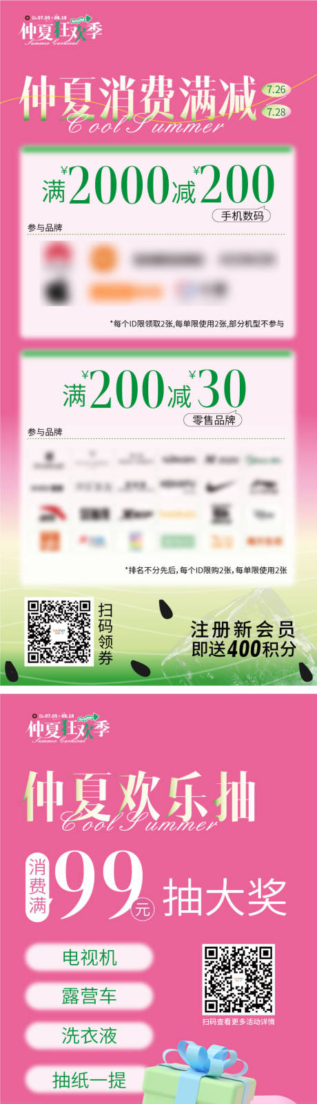 源文件下载【享设计】搜索编号：65740025401646971【夏日活动抽大奖海报】