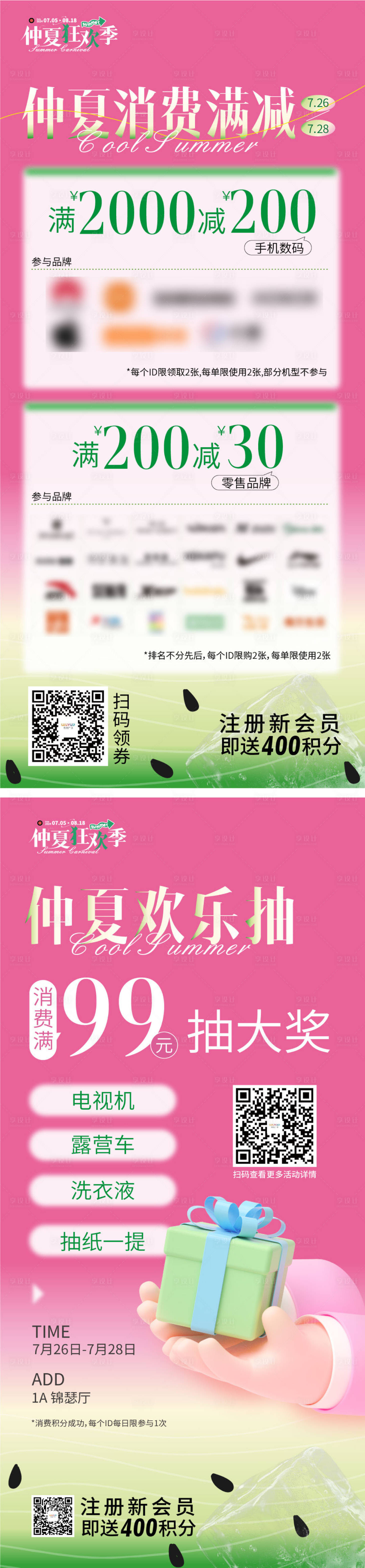 源文件下载【享设计】搜索编号：65740025401646971【夏日活动抽大奖海报】