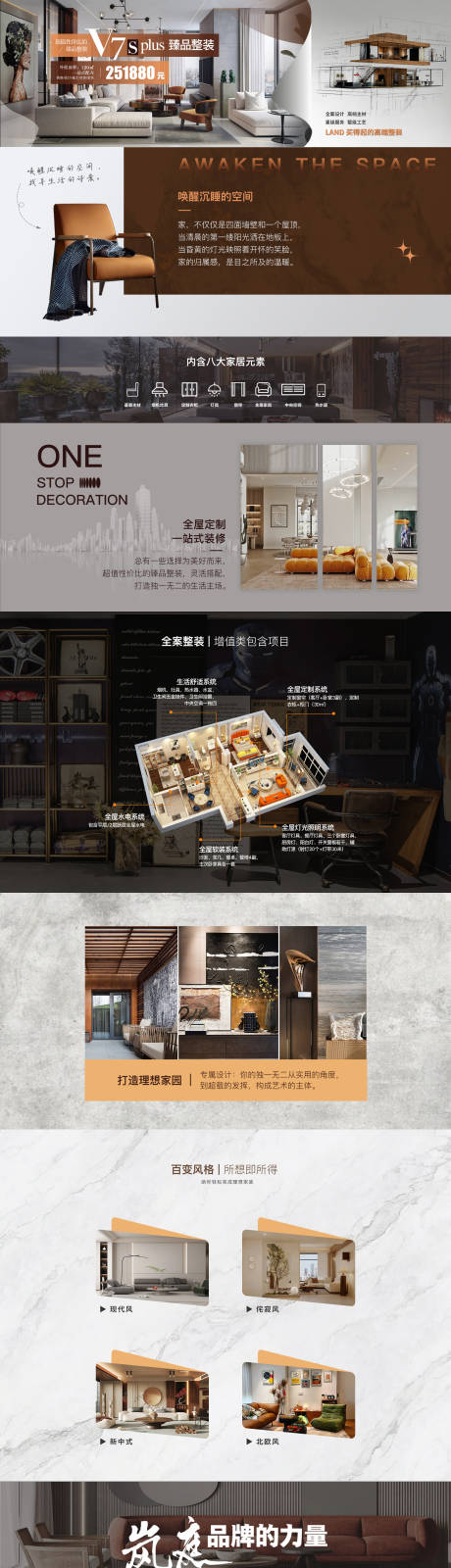 源文件下載【享設(shè)計】搜索編號：63600025255712947【家裝產(chǎn)品套餐官網(wǎng)專題頁設(shè)計】