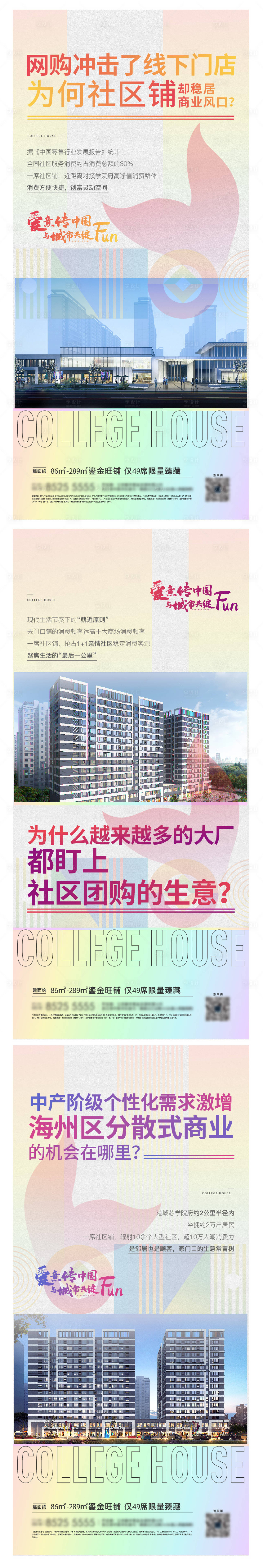 源文件下载【享设计】搜索编号：35280025250982830【地产商铺】
