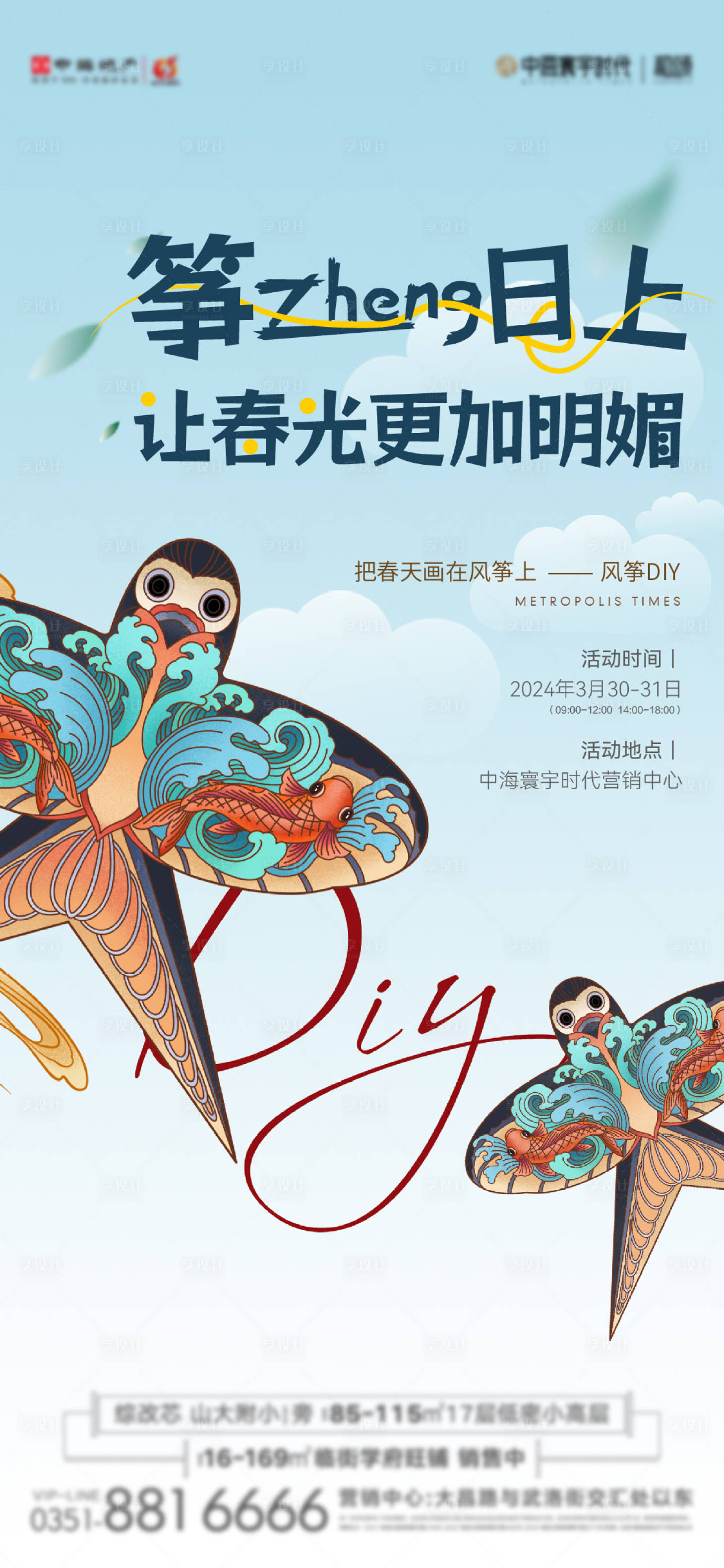 源文件下载【享设计】搜索编号：48820025419704172【周末活动风筝微信海报】