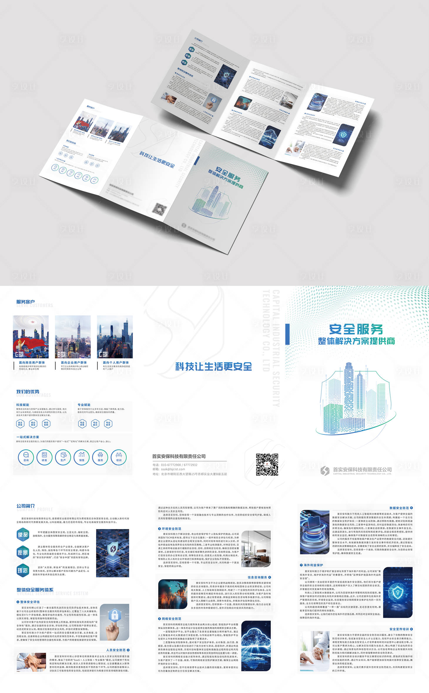 源文件下载【科博会三折页】编号：67730025131539270