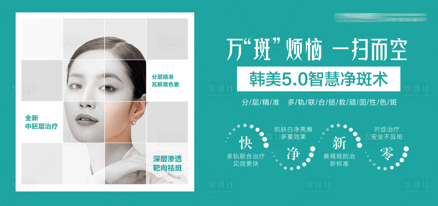 源文件下載【享設計】搜索編號：15620025285611391【醫美祛斑展板】